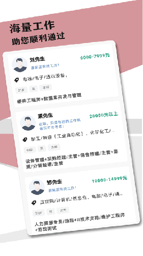 18聘聘安卓直装版(1)