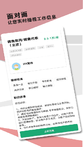 18聘聘安卓直装版(5)