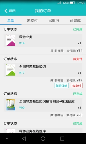 我是导游无广告版图3