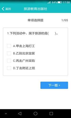 我是导游无广告版图4