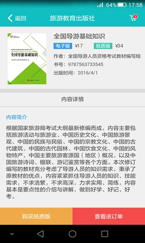 我是导游无广告版图5