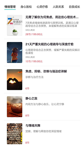 氢心理安卓免费版(4)