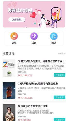 氢心理安卓免费版(2)