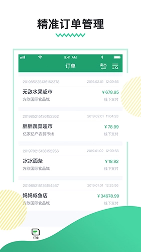 惠得多商家免费版图4