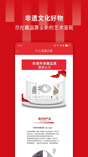 藏品票无广告版图1