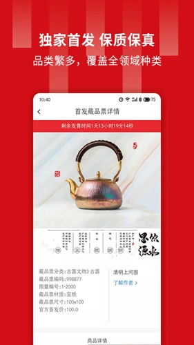 藏品票无广告版图2