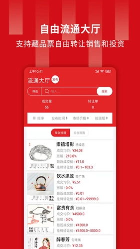 藏品票无广告版图5