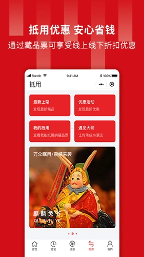藏品票无广告版图4