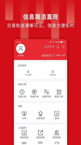 藏品票无广告版图3
