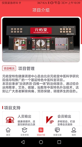 元佑堂手机免费版图2