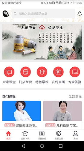 元佑堂手机免费版图1