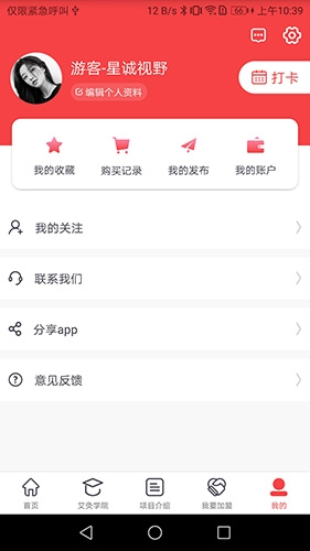 元佑堂手机免费版图4