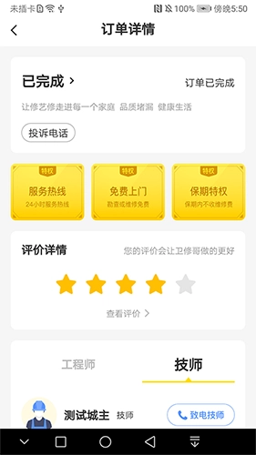 修艺修免费原版图3