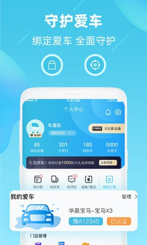 车星际官方最新版图4