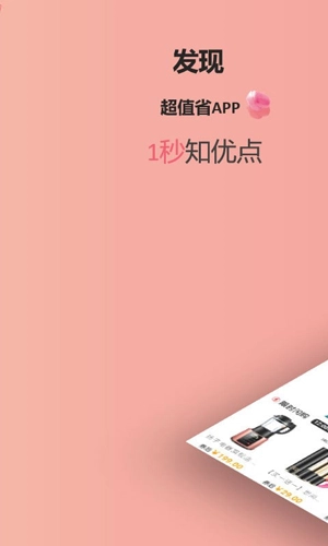 精选好物手机免费版图2