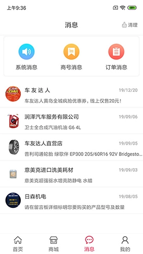 车友达人手机免费版图2