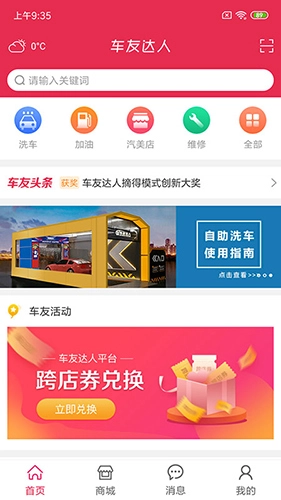 车友达人手机免费版图5