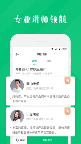 4399云课堂安卓版(3)