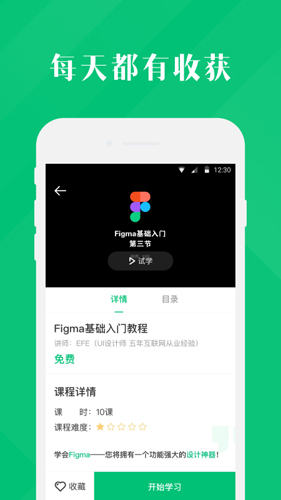4399云课堂安卓版(5)