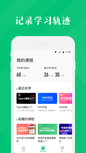 4399云课堂安卓版(4)