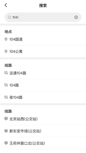 高德实时公交官方版图4