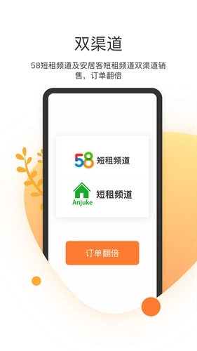 客多多短租助手安卓官方版图2