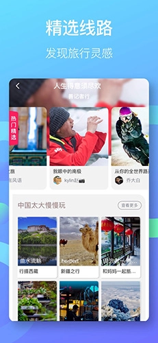 小棠菜旅行手机免费版