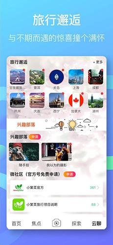 小棠菜旅行手机免费版