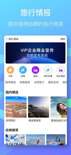 小棠菜旅行手机免费版