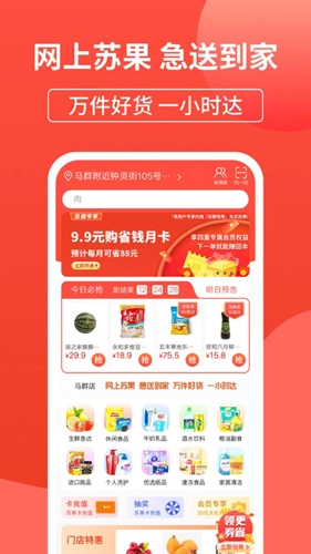 苏果到家官方最新版图1