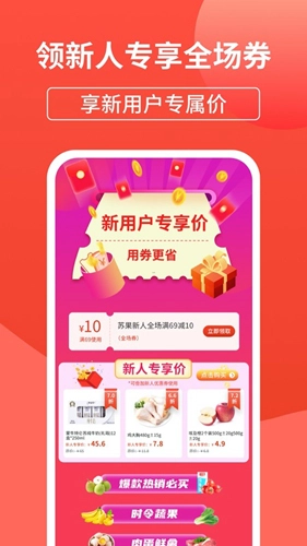 苏果到家官方最新版图2