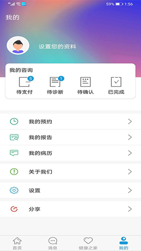 汇安医疗手机免费版图2