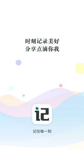 记刻云相册安卓版图1
