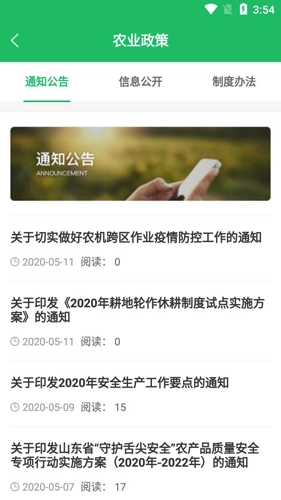 农技汇官方最新版图2