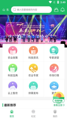 农技汇官方最新版图3