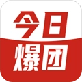今日爆团手机免费版