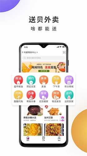 送贝外卖官方正版图1