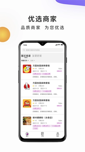 送贝外卖官方正版图4
