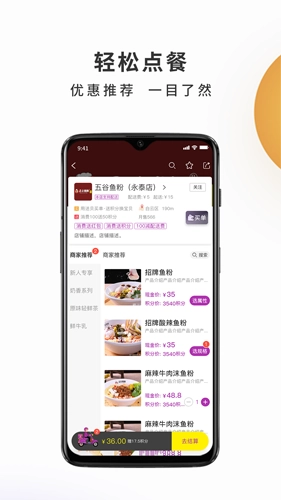 送贝外卖官方正版图3