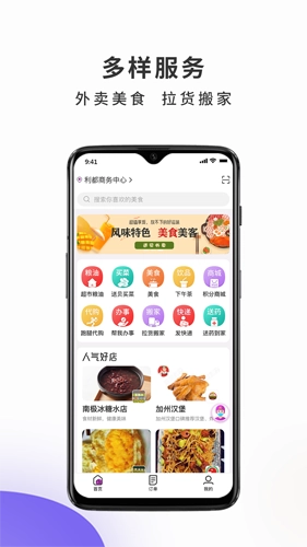 送贝外卖官方正版图2