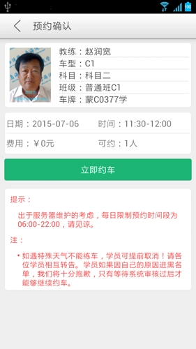 安安e驾免费原版