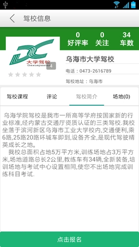 安安e驾免费原版