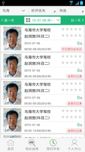 安安e驾免费原版