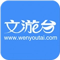 文游台官方最新版