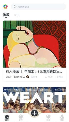 WeArt 手机免费版图1