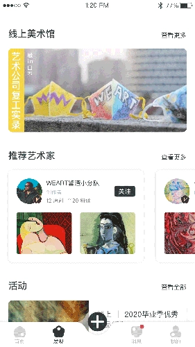 WeArt 手机免费版图4