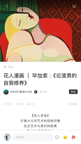 WeArt 手机免费版图2