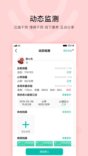 芊浔健康安卓免费版