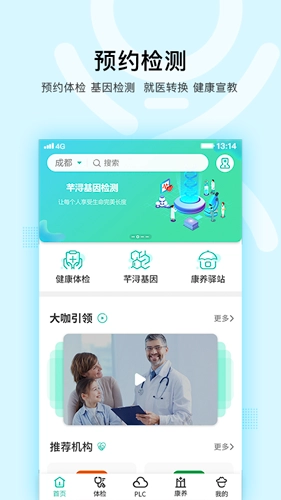 芊浔健康安卓免费版