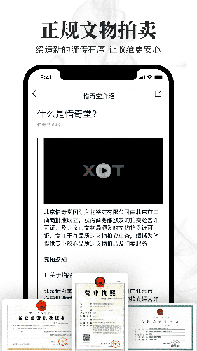 惜奇堂官方最新版(4)